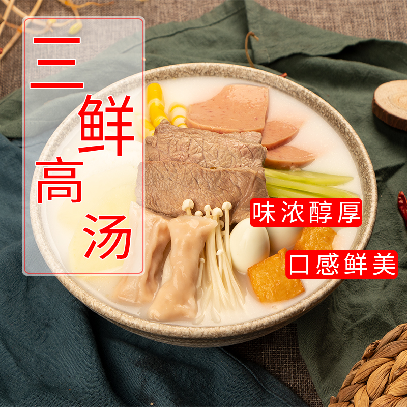 三鮮高湯火鍋串串香冒菜麻辣燙毛血旺煮面調味料30g餐飲商用包裝