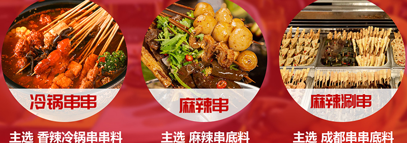 成都串串底料廠家